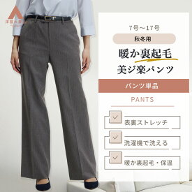 【洋服の青山】裏起毛 美ジ楽スーツ 裾上げ済み ワイドパンツレディース 春夏 秋冬 グレー灰色 ヘリンボーン セットアップ 単品 毛玉になりにくい 洗える ストレッチ 動きやすい 動ける 暖かい オフィス カジュアル 仕事 通勤 ウエストゴム ゆったり ボトムス パンツ xyz