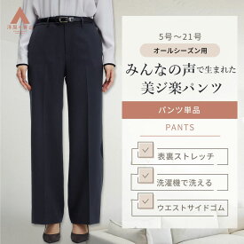【洋服の青山】美ジ楽スーツ 裾上げ済み ワイドパンツ 単品 レディース 春夏秋冬 ネイビー 紺 セットアップ可 ウエストゴム 洗える ストレッチ 動きやすい 動ける シワになりにくい ビジネス オフィス 通勤 仕事 ゆったり 大きいサイズ かっこいい ママスーツ ボトムス xyz