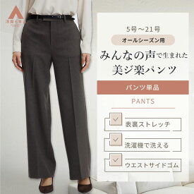 【洋服の青山】美ジ楽スーツ 裾上げ済み ワイドパンツ 単品 レディース 春夏秋冬 ブラウン 茶色 無地 織柄 セットアップ パンツ ワイド 洗える ストレッチ 動きやすい 動ける シワになりにくい ビジネス ビジカジ オフィス カジュアル 仕事 普段着 ウエストゴム ゆったり xyz