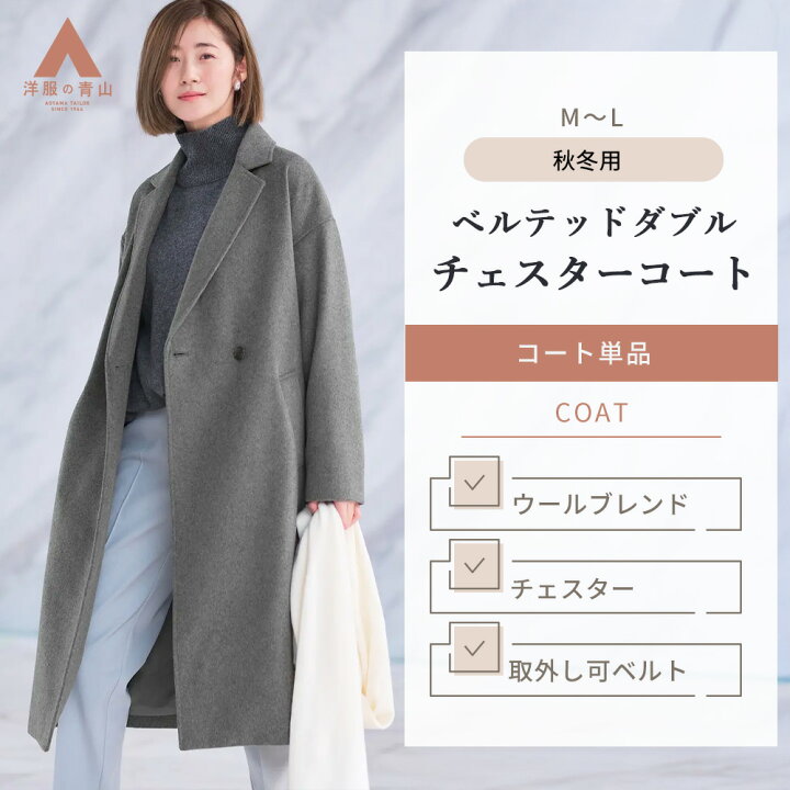 楽天市場】【洋服の青山】ダブルチェスターコート レディース 秋冬用 