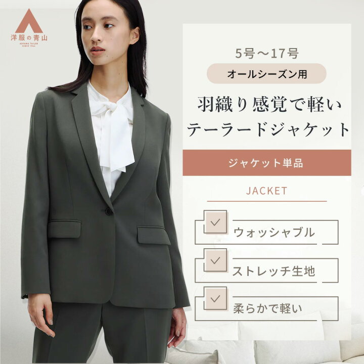楽天市場】【洋服の青山】テーラードジャケット レディ―ス オール 