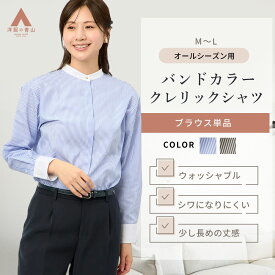 【洋服の青山】クレリックシャツ 長袖 レディース シャツ バンドカラー ブルー 青 ブラウン 茶色 ストライプ 春夏秋冬 洗える ウォッシャブル シワになりにくい 仕事 ビジネス オフィス オフィスカジュアル トップス ブラウス シャツブラウス スーツ インナー きれいめ 女性
