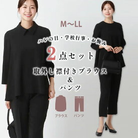 【洋服の青山】《最短当日発送》礼服 2点セット 喪服 レディース ブラウス ＋ パンツ パンツフォーマル 8分袖 ウエストゴム 洗える 冠婚葬祭 葬式 礼装 ブラックスーツ ブラックフォーマル 大きいサイズ 体型カバー ハレの日 入学式 卒業式 学校行事 七五三 春夏秋冬 WEB限定
