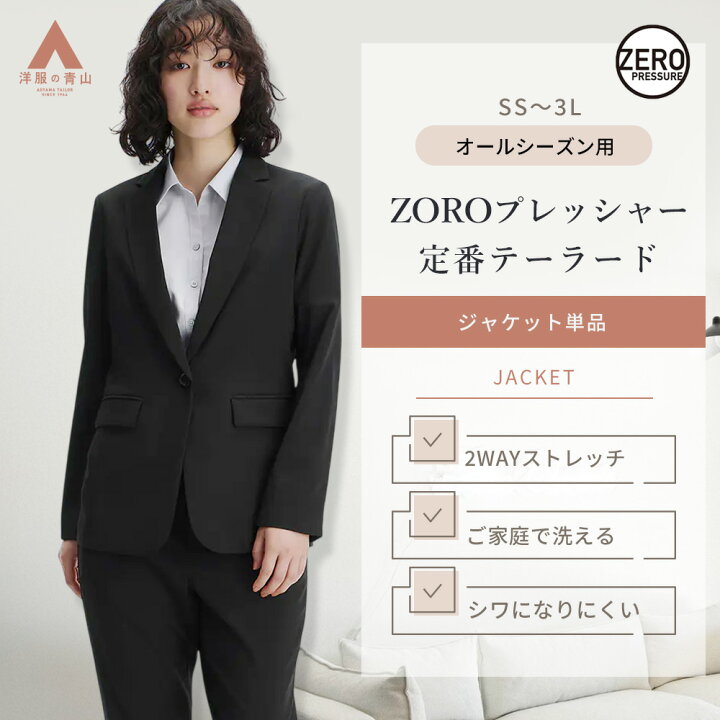 楽天市場】【洋服の青山】動ける 洗える テーラードジャケット 