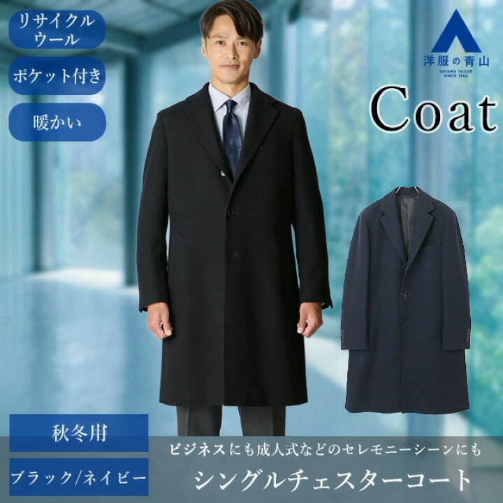 ALPHA CUBIC 紺 ロングコート 新品 チェスターコート フォーマル 楽天  