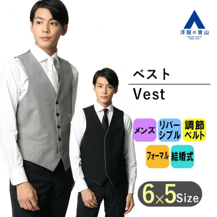 楽天市場】【洋服の青山】リバーシブルベスト だけ ジレ メンズ 春夏 