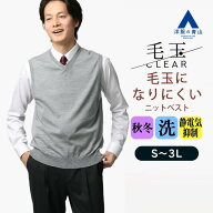 【洋服の青山】毛玉になりにくい ウール100% Vネックニットベスト メンズ 秋冬 グレー 灰色 無地 大きい…