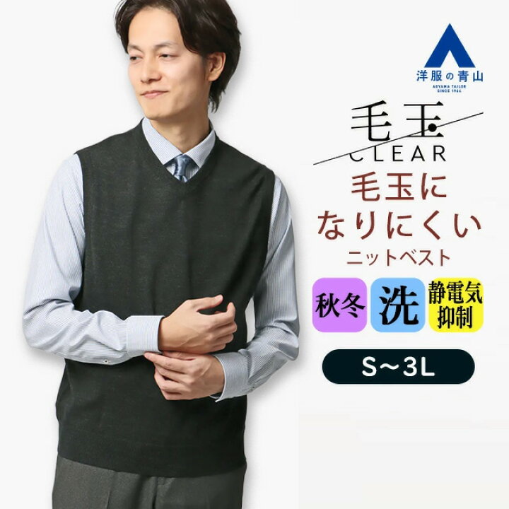 楽天市場】【洋服の青山】毛玉になりにくい ウール100% Vネックニット 