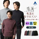 【洋服の青山】毛玉になりにくい ウール100% モックネック セーター 暖かい 長袖 メンズ 秋冬 ブラック ネイビー グレ…
