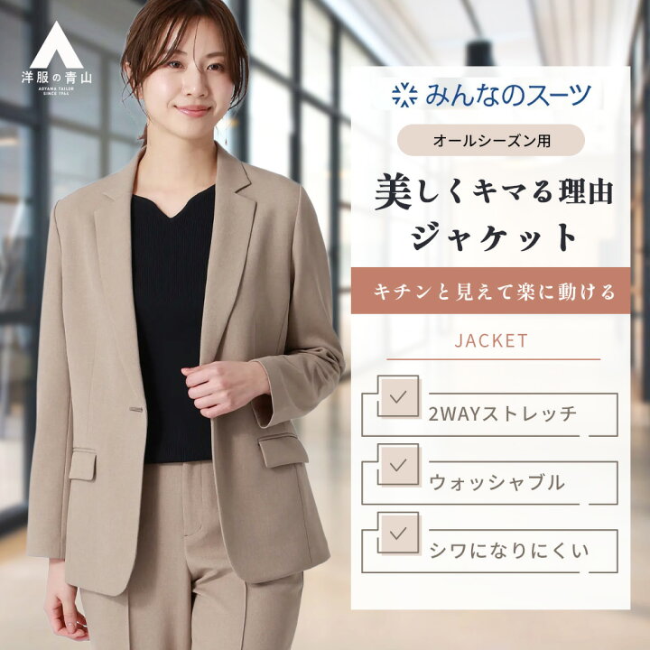 楽天市場】【洋服の青山】みんなのスーツ テーラードジャケット 