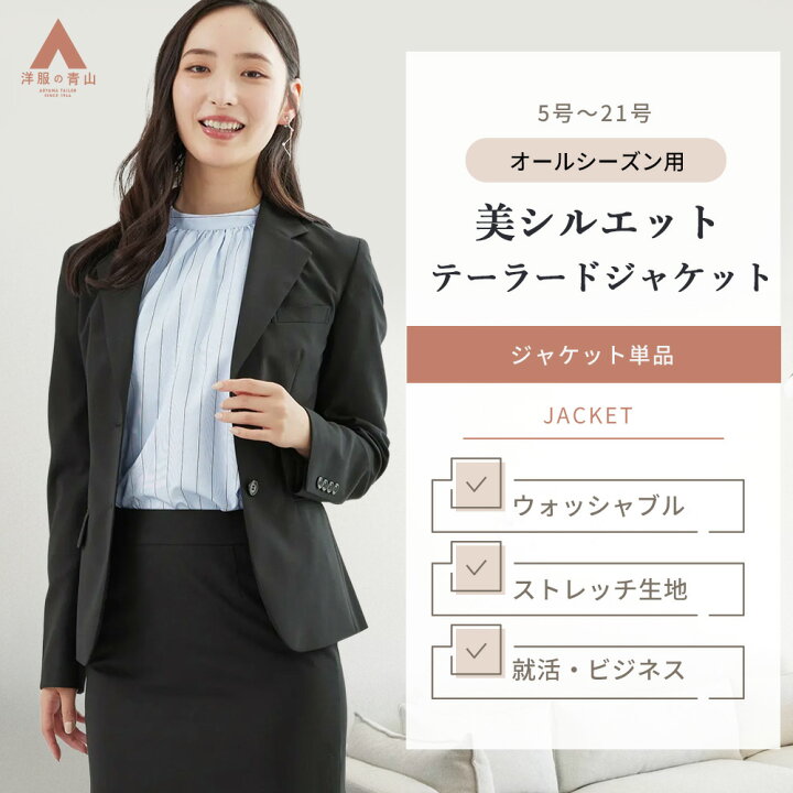 楽天市場】【洋服の青山】リクルートスーツ 就活スーツ テーラード 
