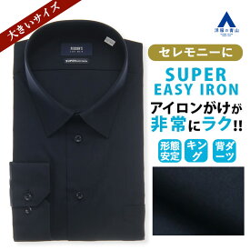 【洋服の青山】大きいサイズ ワイシャツ メンズ スリム 春夏 秋冬 オールシーズン ネイビー 紺 無地 レギュラーカラー 長袖 形態安定 シワになりにくい ビジネス オフィスカジュアル 仕事 セレモニー フォーマル Yシャツ カッターシャツ 入学式 卒業式 結婚式 七五三 キング