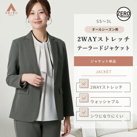 【洋服の青山】2WAYストレッチ テーラードジャケット レディース 秋冬 春夏 オールシーズン グレー 灰色 無地 単品 ジャケット セットアップ可 洗える ストレッチ 動きやすい 防シワ 通勤 仕事オフィス カジュアル スーツ きれいめ 大きいサイズ ゼロプレッシャー xyz