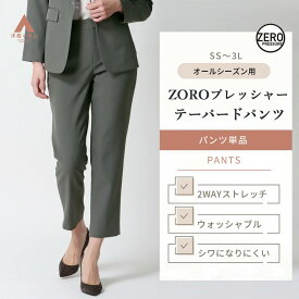 【洋服の青山】裾上げ済み テーパードパンツ レディース 秋冬 春夏 グレー 灰色 9分丈 セットアップ可 スーツ ズボン 単品 動きやすい ストレッチ 洗える シワになりにくい ゆったり ビジネス オフィス 事務服 大きいサイズ 小さいサイズ ゼロプレッシャー xyz