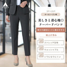 【洋服の青山】裾上げ済み 美シルエット テーパードパンツ レディース 春夏秋冬 チャコール グレー 灰色 無地 セットアップ可 スーツ 単品 ズボン 動きやすい ストレッチ 洗える シワになりにくい オフィス フォーマル 仕事 式典 入学式 卒業式 大きいサイズ 小さいサイズ