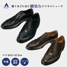 【洋服の青山】《最短当日発送》ビジネスシューズ メンズ 牛革 ストレートチップ 内羽根式 グッドイヤー製法 ブラック 黒 ブラウン 茶色 無地 柔らか フィット ビジネス 仕事 通勤 出張 リクルート 就活 式典 フォーマル 成人式 メンズシューズ 革靴 紳士靴 Savile Row