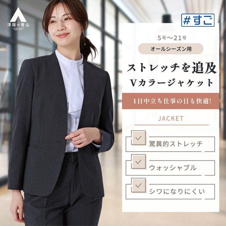 楽天市場】【洋服の青山】超ストレッチ Vカラージャケット レディース 