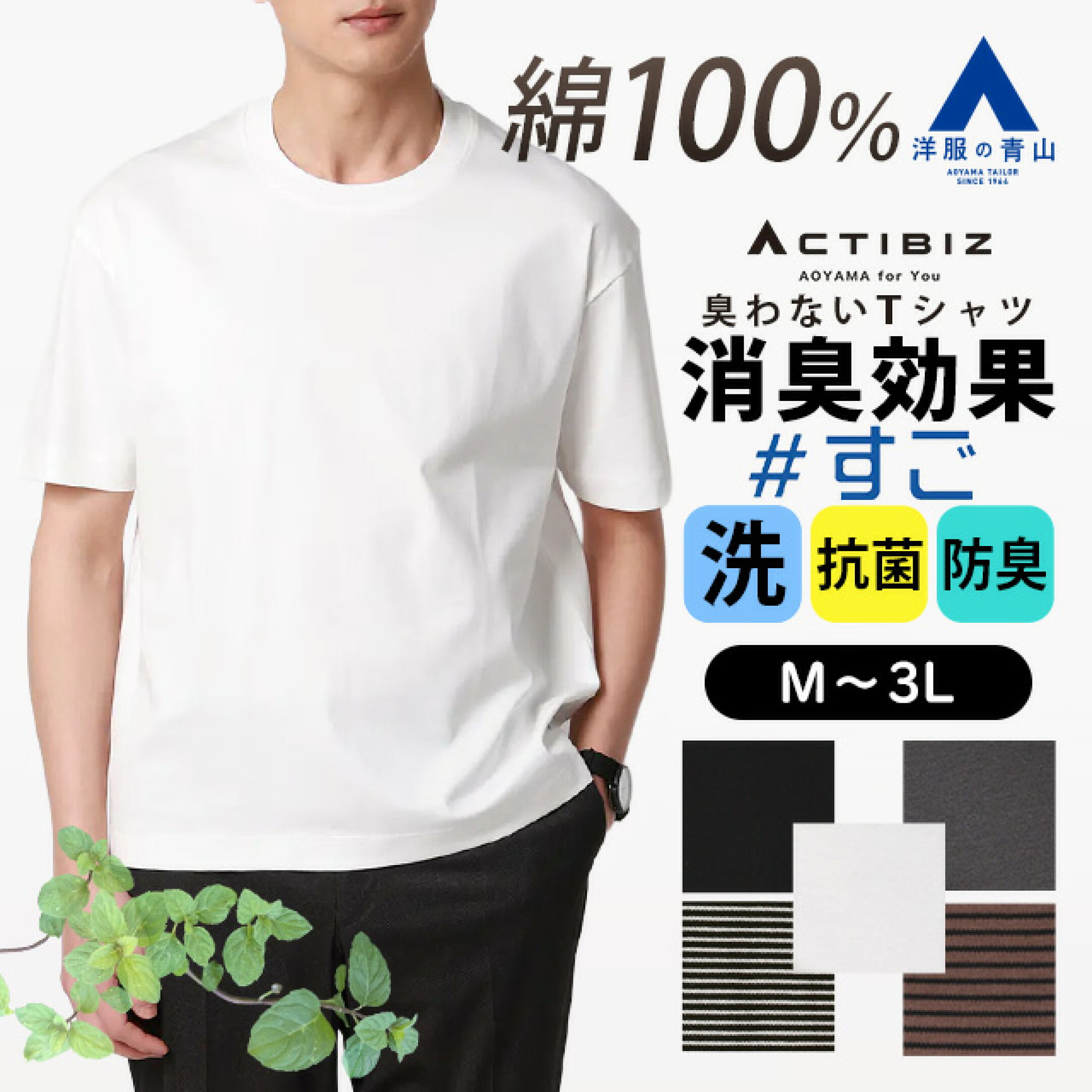 【洋服の青山】Tシャツ 半袖 メンズ 春夏 洗える カジュアル ビジネス ビジカジ 通勤 仕事 クルーネック 大きいサイズ クールビズ トップス ティーシャツ ビズTシャツ 通学 学生 大人 紳士服 男性 半そで 長袖 おしゃれ きれいめ かっこいい