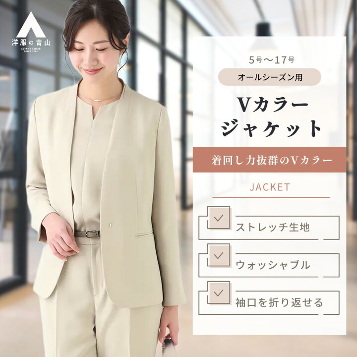 楽天市場】【洋服の青山】セットアップ可 動きやすい ノーカラー 
