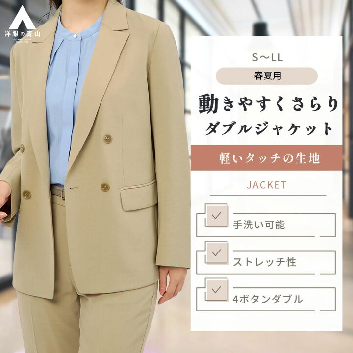 楽天市場】【洋服の青山】ダブルジャケット レディース 春夏 ベージュ 