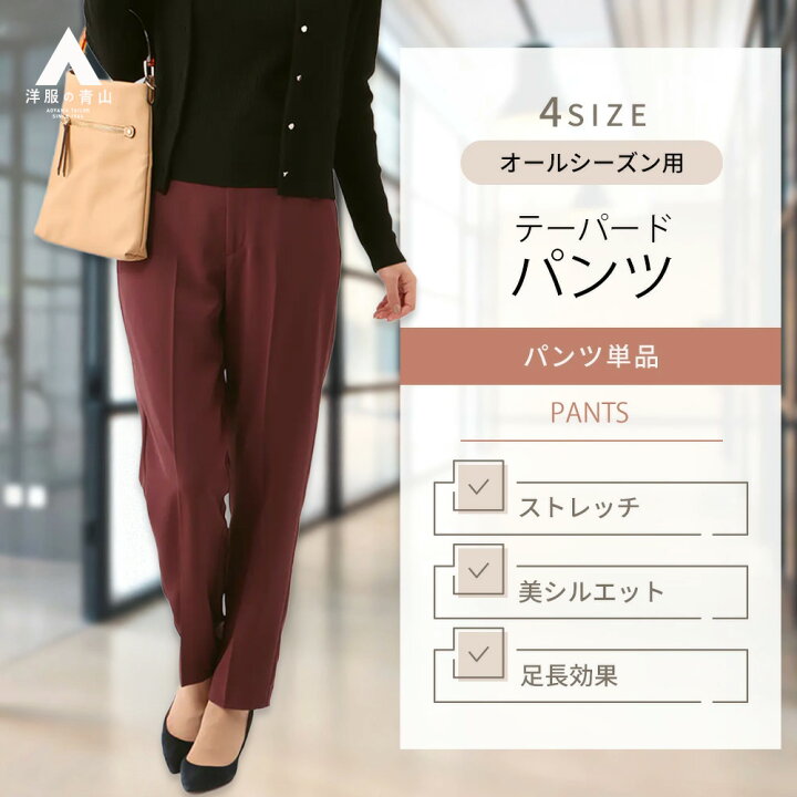 楽天市場】【洋服の青山】裾上げ済み テーパードパンツ レディース 春 