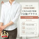 【洋服の青山】【楽天ランキング3位入賞】ブラウス 七分袖 レディース オールシーズン ブルー 青 無地 スキッパーカラー 7分袖 シワになりにくい 洗える 動きやすい ストレッチ 透けにくい 形態安定 撥水 ビジネス オフィス 事務服 大きいサイズ 春夏秋冬 女性 制服 2026