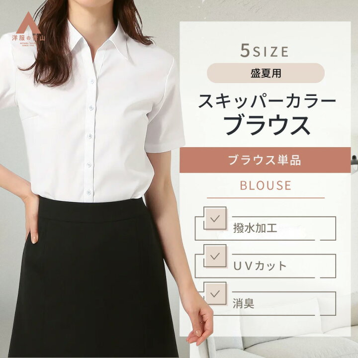 楽天市場】【洋服の青山】汗染み予防 ブラウス レディース 半袖 シャツ 