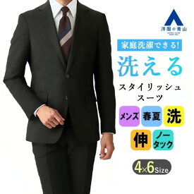 【洋服の青山】洗える スーツ メンズ 春夏 ブラック 黒 スタイリッシュ スリム シャドーストライプ 紳士服 ビジネス 背広 かっこいい 洗濯 ストレッチ 動きやすい シングル 2ボタン 背抜き 脇当て センターベント ノータック 洗える メンズスーツ 通勤 仕事 通勤 男性 xyz