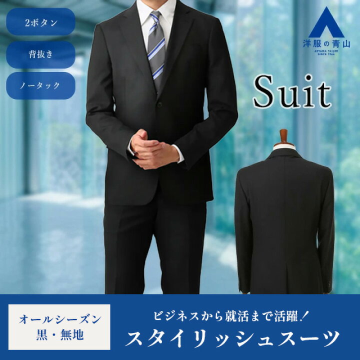楽天市場】【洋服の青山】【楽天ランキング3位入賞】リクルートスーツ 