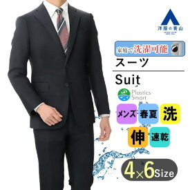 【洋服の青山】春夏 ネイビー系 スタイリッシュスーツ【ハングスーツ】【TioTio PREMIUM】【ACTIVEXPAND】メンズ 男性 紳士服 シングル ビジネス ウォッシャブル ストレッチ 消臭 防シワ 速乾 抗菌 長袖 標準体 ワンタック 3ボタン PERSON'S FOR MEN PURPLE LABEL