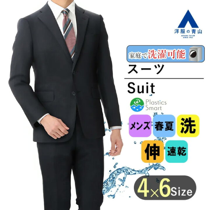 楽天市場】【洋服の青山】春夏 ネイビー系 スタイリッシュスーツ 