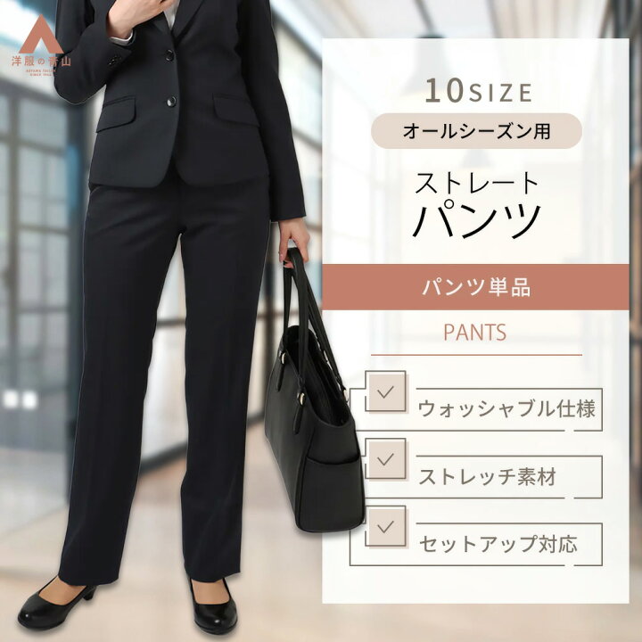 楽天市場】【洋服の青山】セットアップ可 ストレートパンツ レディース 