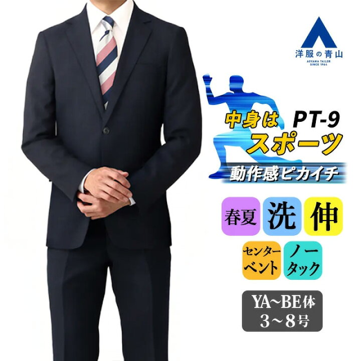 楽天市場】【洋服の青山】春夏用 ネイビー系 スタイリッシュ スーツ 