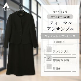 【洋服の青山】喪服 礼服 レディース アンサンブル 2点セット ワンピース ジャケット タックフリル 黒 無地 織柄 ブラック フォーマル セットアップ 春夏秋冬 Aライン 通夜 告別式 葬式 法事 冠婚葬祭 フレア ひざ丈 膝下 セレモニー 結婚式 入学式 ゆったり 前開き 米沢織