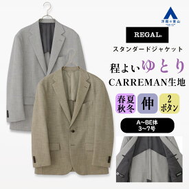 【洋服の青山】動きやすい ジャケット メンズ ゆったり 春夏秋冬 グレー 灰色 ベージュ 織柄 2ボタン 大きいサイズ ストレッチ 2WAYストレッチ ビジネス カジュアル ビジカジ テーラードジャケット テーラード アウター 背抜き フラップポケット 男性 50代 REGAL【CARREMAN】