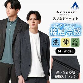 【洋服の青山】テーラードジャケット メンズ 春夏 ネイビー グレー 紺 灰色 セットアップ 単品 スーツ ジャケット 大きいサイズ 2ボタン 超軽量 2WAYストレッチ 動きやすい 接触冷感 ひんやり 冷たい シワになりにくい 防シワ 通気性 ビジネス カジュアル ビジカジ