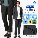 【洋服の青山】裾上げ済み スラックス メンズ 春夏 ネイビー グレー 紺 灰色 セットアップ 単品 スーツ パンツ スリム 大きいサイズ 2WAYストレッチ 超軽量 動きやすい 接触冷感 ひんやり 冷たい シワになりにくい 通気性 防シワ 吸汗 速乾 ビジネス カジュアル ビジカジ