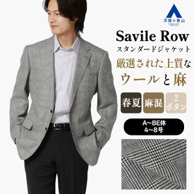【洋服の青山】プレミアム ジャケット メンズ 春夏 スタンダード グレー 灰色 グレンチェック 麻混 吸湿 静電気抑制 2ボタン 背抜き 本台場 脇当て フラップポケット重ねボタン サイドベンツ 標準体 メンズジャケット ビジネス カジュアル ビジカジ 最高品質 Savile Row