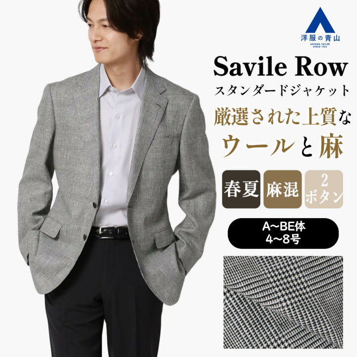 SAVILE ROW ジャケット グレーチェック柄 洋服の青山 プレミアム 