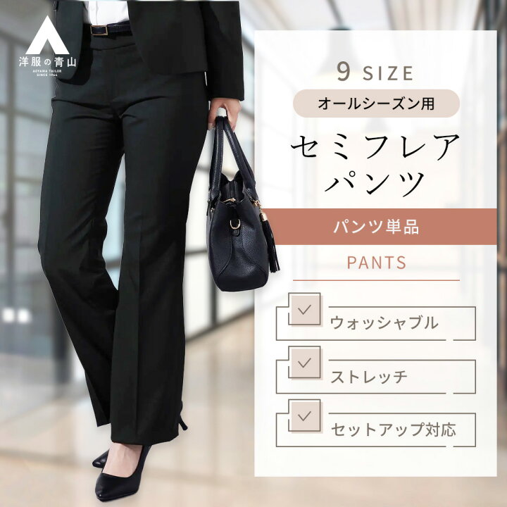 楽天市場】【洋服の青山】セミフレアパンツ レディース ブラック 黒 