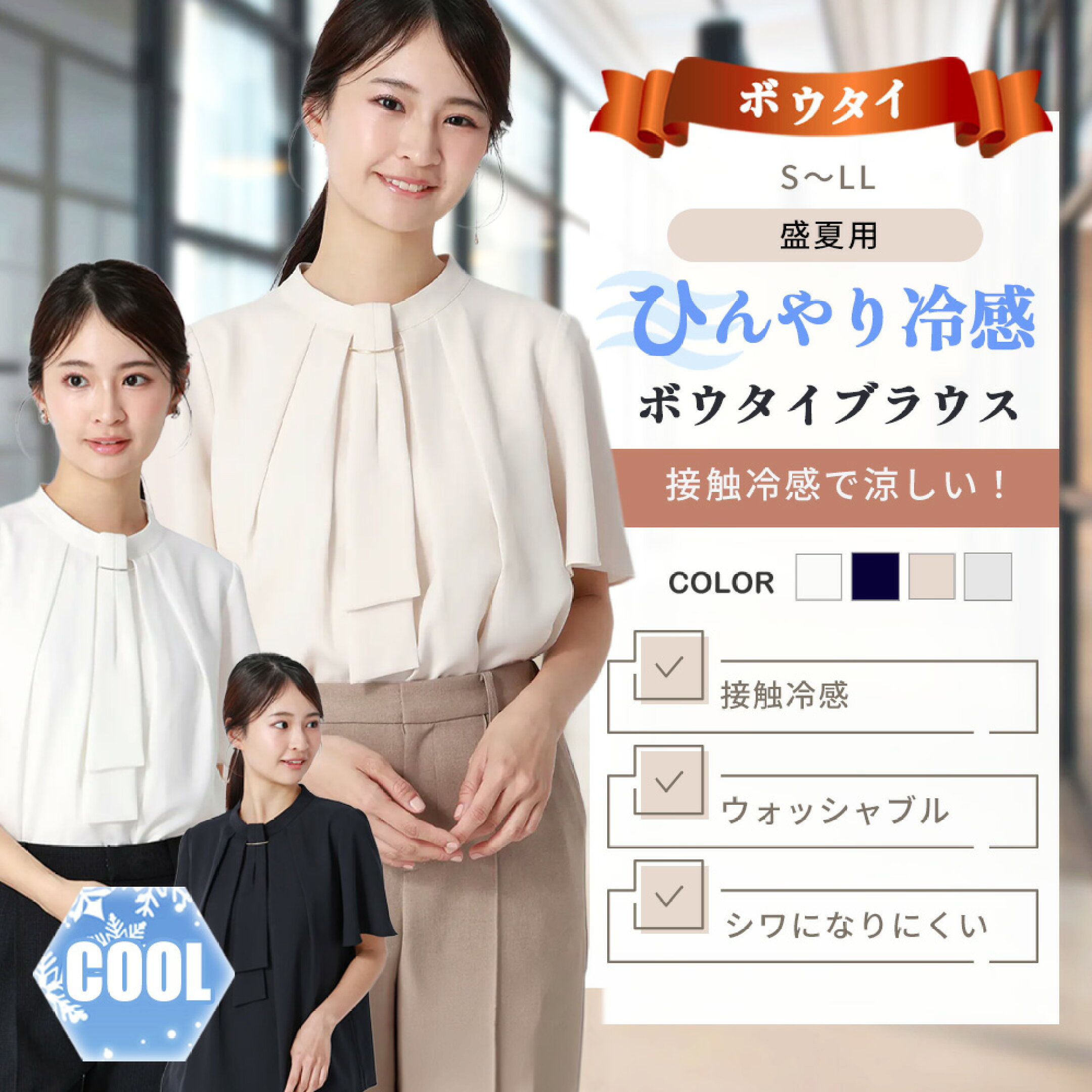 アクセサリー付きボウタイブラウス