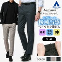 【洋服の青山】接触冷感 スラックス スリム メンズ 春夏 ストレッチ ネイビー 紺 グレー 灰色 ブラウン 茶色 スタイリッシュ ノータック 洗える 動きやすい 吸汗 速乾 ウエストゴム入り ボトムス パンツ ズボン チノパン 仕事 ビジネス ビジネスカジュアル ビジカジ 男性