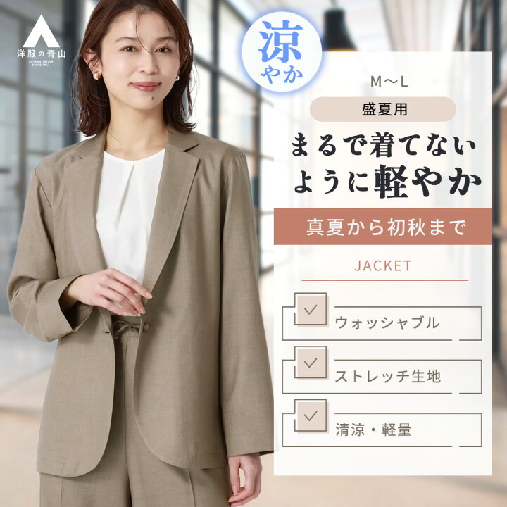 楽天市場】【洋服の青山】涼しい テーラードジャケット レディース 