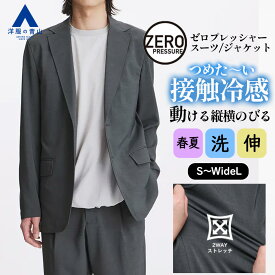 【洋服の青山】接触冷感 テーラードジャケット メンズ 春夏 夏 セットアップ可 スーツ 単品 ジャケット グレー 灰色 大きいサイズ 洗える 2WAYストレッチ 動ける 防シワ ビジネス ビジカジ カジュアル お出かけ 通勤 仕事 大人 通学 トラベルスーツ ゼロプレッシャー