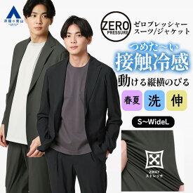 【洋服の青山】接触冷感 テーラードジャケット メンズ 春夏 夏 セットアップ可 スーツ 単品 ジャケット グレー ブラック 大きいサイズ 洗える 2WAYストレッチ 動ける 防シワ ビジネス ビジカジ カジュアル お出かけ 通勤 仕事 大人 通学 トラベルスーツ ゼロプレッシャー xyz