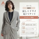 【洋服の青山】夏 COOLMAX 涼しい テーラードジャケット ジャケット レディース セットアップ可 グレー 灰色 スーツ 夏ジャケット 大きいサイズ 洗える シワになりにくい ストレッチ 軽量 清涼 吸汗 すぐ乾く 長袖 1ボタン フォーマル セレモニー オフィス 仕事 きれいめ