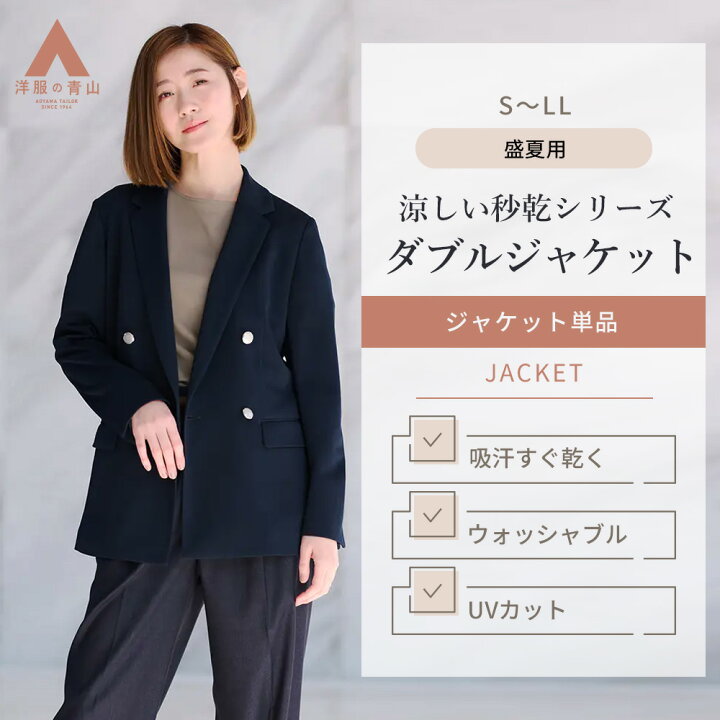 楽天市場】【洋服の青山】ダブルジャケット レディース 春夏用 夏 