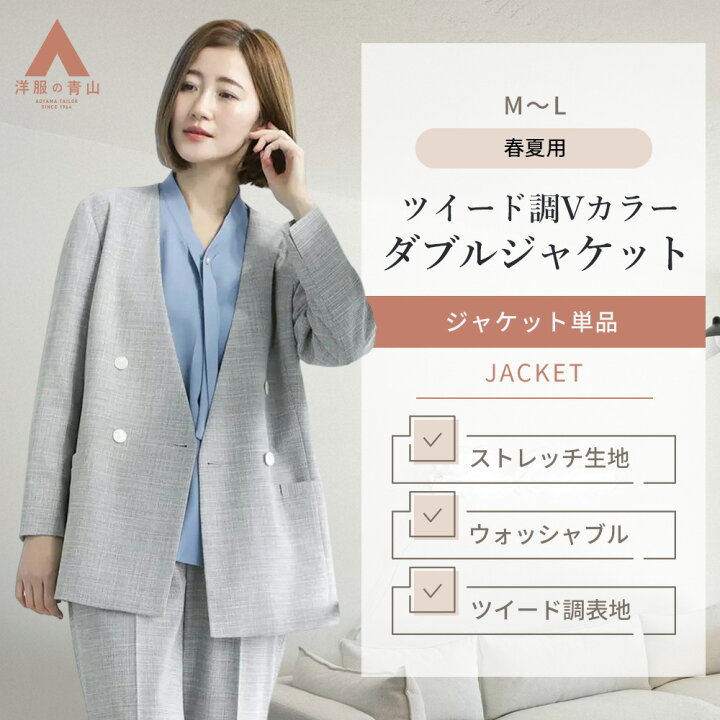 楽天市場】【洋服の青山】セットアップ可 ジャケット レディース 春夏 