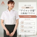 【洋服の青山】アイロン不要 綿100％ ブラウス 春夏 夏 ホワイト 白 半袖 無地 スキッパーカラー NON IRONMAX ノンアイロン ノーアイロン シャツ レディース ビジネス ビジカジ ストレッチ 動きやすい 洗える 形態安定 きれいめ 事務服 女性 シワになりにくい 大きいサイズ
