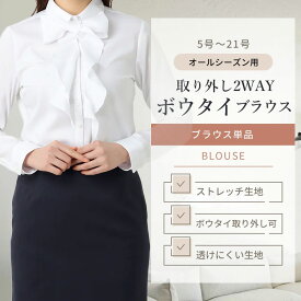 【洋服の青山】ブラウス レディース 2WAY ボウタイブラウス ホワイト 白 無地 ボウタイ リボン レギュラーカラー 長袖 春夏秋冬 形態安定 シワになりにくい ストレッチ 動きやすい 透けにくい 大きいサイズ 通勤 オフィス フォーマル 事務服 ワイシャツ【取り外し可2WAY】